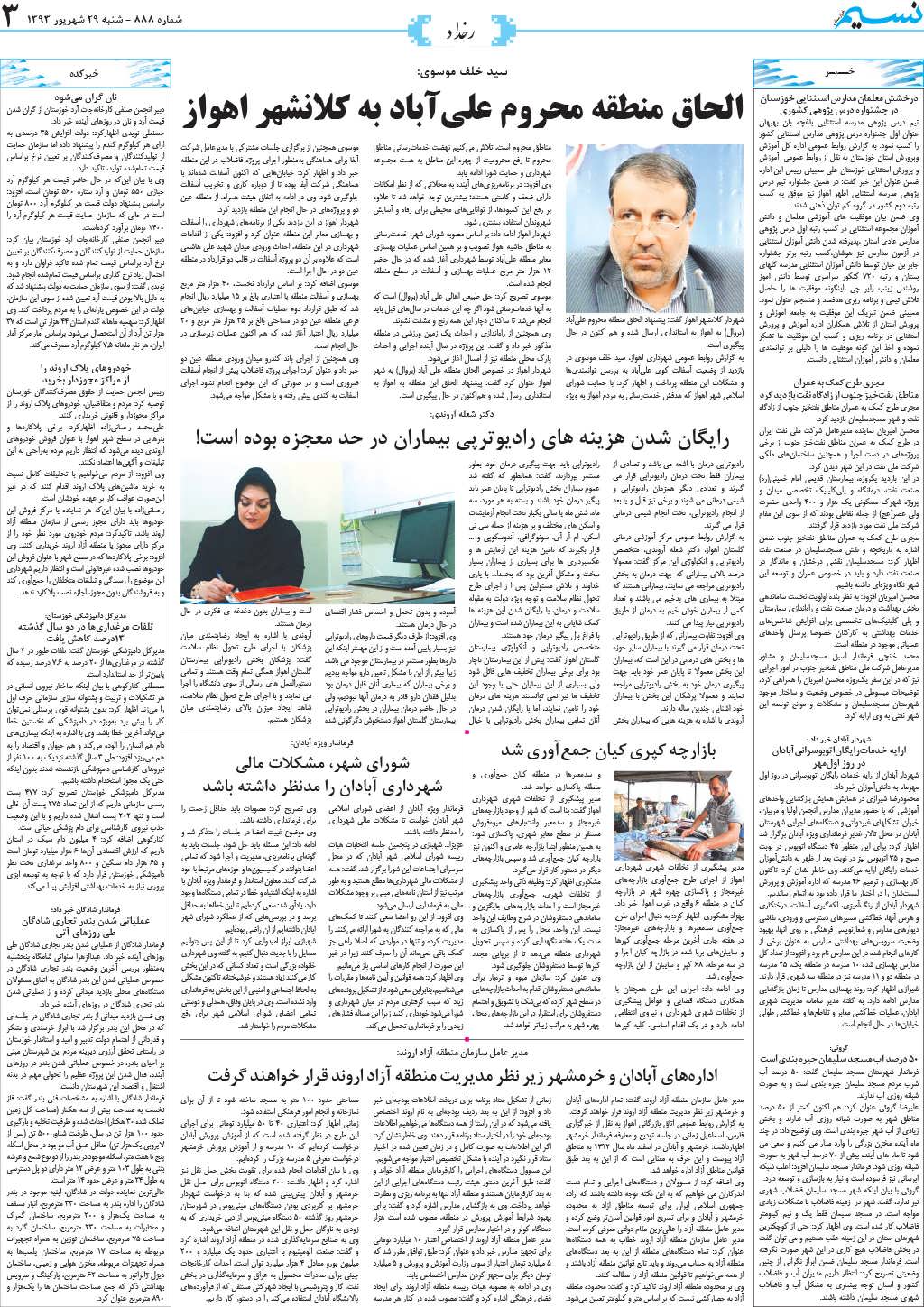 صفحه رخداد روزنامه نسیم شماره 888